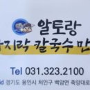 알토랑바지락칼국수