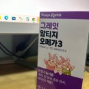 고래PC | [후기] 혈행개선, 혈액순환 등 내몸을 위한 좋은 습관, 우고래빗 그레잇 알티지 식물성 오메가3 효능과...