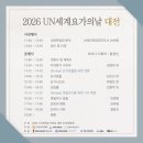 한국전인치유의학협회 | 2026 UN 세계요가의날 대전, 브레인 테라피와 뇌파 측정이 보여준 미래형 치유 콘텐츠