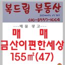 금산면 금산이편한세상 아파트 매매 이미지