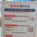 잘하는집