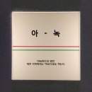 아녹 이미지