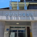 수양경로당 네이버블로그