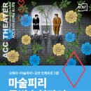 <마술피리> 특별초청강연 이미지