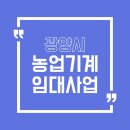 광양시 농업기계임대사업장 본소 이미지