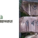 용추물레방아펜션 이미지