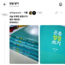 성경 필사, 한 권으로 충분해요. 생활성서사 은총성경쓰기