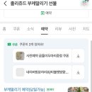 용두방천2길 이미지