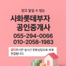 부자롯데공인중개사사무소 | 사화롯데부자공인중개사사무소 상호변경안내 (전 대원부자공인중개사사무소)