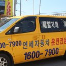 연세자동차운전전문학원