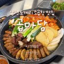 CU삼척도계으뜸점 | 도계역맛집 전두리 소곱창 제대로 곱마담 방문해서 먹고 온 후기