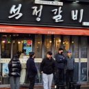 석정갈비 이미지