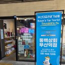 부산기념품10선협의회 | 동백상회 부산역 : 부산기념품 10선협의회 가격도 괜춘