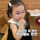 교촌치킨 오창산업단지점 | 26개월 아기 외식메뉴 추천 | 교촌치킨 순살 정말 잘 먹었어요