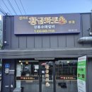 고단황금막국수냉면강릉점 | 강릉 노암동 맛집 권가네 황금화로 강릉수재갈비 본점 방문후기