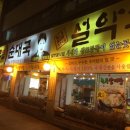 명가설악추어탕