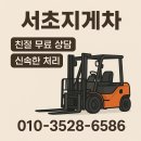 강남대로8길 23-1 (1) | 서초지게차 예술의전당 인근 전시물 상하차 실사용 후기와 예약팁