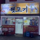 저팔계뒷고기 네이버블로그