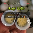 재용농장 | 껍질 스트레스 없는 깐계란! 국내산 20구로 계란장조림 편하게 만들기 (식자재마트)