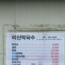 강원도 인제 메밀 막국수 맛집 미산막국수에서 편육 감자전 메밀전병 먹은 후기