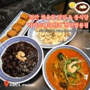 이마트24 평택호반점 | [천안 쌍용동 맛집] 천안 쌍용동 이마트 맛집 &amp; 중식당 가성비 2인 갈릭세트 라라드래곤반점 천안쌍용점