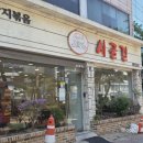 시골낙지 - 남동구 풀무로 7 | 청주 성안길 낙지볶음 맛집 시골길 후기｜보통맛 솔직 리뷰 + 청국장 추천