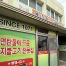 남원식육식당 | 영암 맛집 남원식육식당 내돈내산 후기