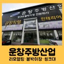 대전도배장판 깨끗한 집 만족스럽다!
