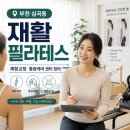 고려수재활병원 | 부천 심곡동 재활필라테스 가격｜부천역 심곡동 필라테스 체형교정 특징 총정리