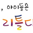 리틀다빈치미술교습소