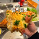 수목원화덕피자 | 가평 델씨엘로, 아침고요수목원 근처 피자 맛집 데이트 후기