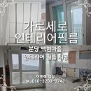 씨유 분당백현마을점 | 분당 백현마을 707동, 낡은 공간을 새것처럼 바꾼 인테리어 필름 시공 후기