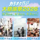 <가라오케 가자!>カラオケ行こ! 대감사제 2026 로 첫 관람 후기 | 아야노 고 배우님이 작정하고 수트핏...