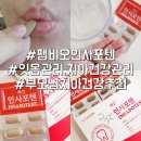 팸비오 인사포텐 임플란트 후 잇몸관리 후기