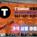 티스테이션잠홍점 네이버블로그
