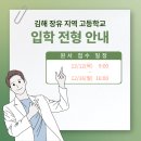 김해율하고등학교 | 김해 평준화 지역 고등학교 입학 전형 안내해 드립니다.