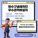 천안 하수구냄새 차단, 두정동 세광엔리치빌 아기 있는 집 전체 트랩 시공 후기 (세탁기 역류 해결)