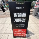 목동알뜰매장 | 목동휴대폰 휴대폰성지 세모폰 목동역점 제대로 찾은 친절상담점 방문후기