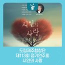 제113회 도립제주합창단 정기연주회 이미지