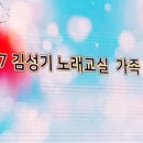 (김성기노래교실) 17 가족콘서트 초대가수 장민호신곡/드라마 이미지