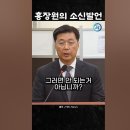 국정원 1차장 홍장원의 소신 발언 이미지