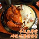 구도로통닭 서면점 | 구도로통닭 부산 서면 통닭맛집