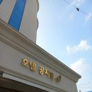 BHC 춘천호탤공지천점 | "호텔 공지천"춘천 공지천 옆에 가성비 취사되는 호텔!(내돈내산)