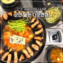 솥돈 - 김포시 김포한강9로75번길 56 | 솥돈