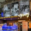마케집 - 서구 탄방로7번길 53 | [논현] 최애 맛집인 해산물 전문점 '마케집 논현점' 내돈내산 후기🐟