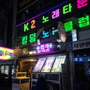 팔도장어촌 | [ 부천 신중동역 장어 / 팔도 장어촌 ] 방문 후기 단체 회식 장소 구워주는 서비스 안내 주차