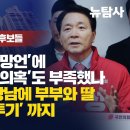 [취재플러스] 정치를 개같이 하는 국힘후보들‘, 이토 히로부미 망언’에 ‘현대건설 뒷배 의혹’도 부족했나, 성일종 서울 강남에 부부와 이미지