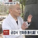 RE:일본나가노금강사 샛별동참순례 BBS 뉴스 ＜나가노 금강사에서 펼쳐진 '용서와 화해'의 무대＞ 2번째 뉴스 이미지