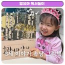 최고야 | 신학기 그림책 이야기 속담 그림책 호랑이와 약지 내가 최고야 후기