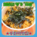 츄밥 - 의정부시 오목로 99 | 츄밥